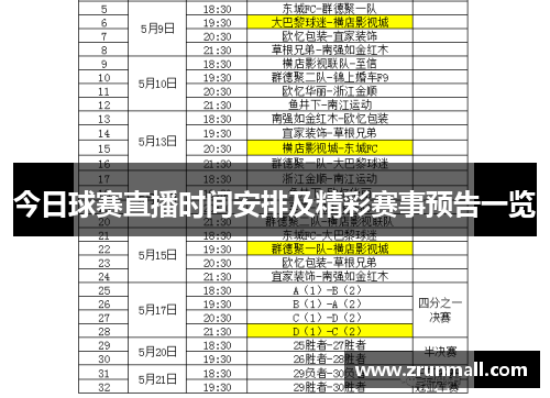 今日球赛直播时间安排及精彩赛事预告一览