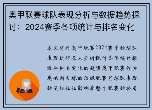奥甲联赛球队表现分析与数据趋势探讨：2024赛季各项统计与排名变化