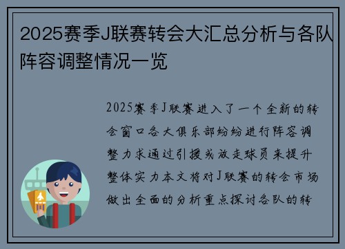 2025赛季J联赛转会大汇总分析与各队阵容调整情况一览