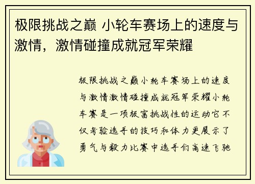 极限挑战之巅 小轮车赛场上的速度与激情，激情碰撞成就冠军荣耀