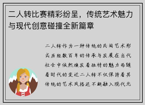 二人转比赛精彩纷呈，传统艺术魅力与现代创意碰撞全新篇章