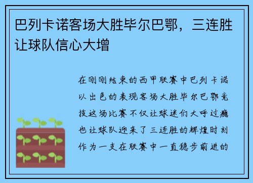巴列卡诺客场大胜毕尔巴鄂，三连胜让球队信心大增