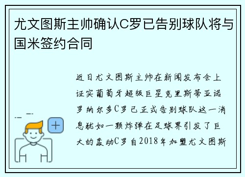 尤文图斯主帅确认C罗已告别球队将与国米签约合同