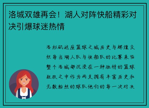 洛城双雄再会！湖人对阵快船精彩对决引爆球迷热情