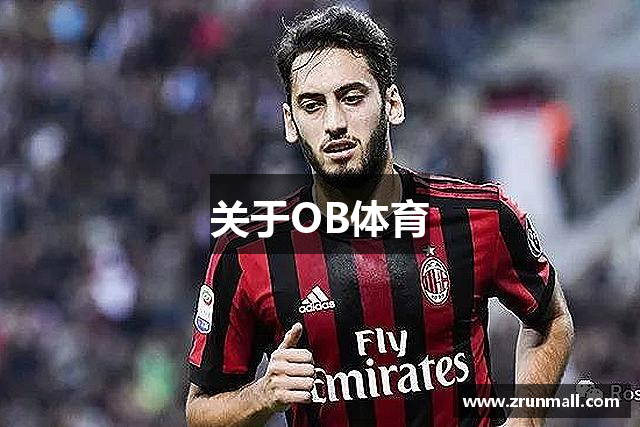 关于OB体育